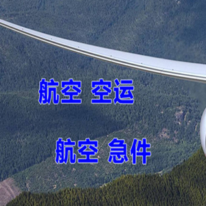 揭阳机场空运快递-选东方航空和上海航空