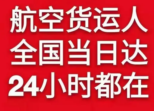 揭阳机场空运货物、航空货运:物流行业各岗位招聘